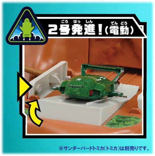 Zapdos Bird Tomica Tomica dispatch! auto Tracy Island - Picture 5 of 8