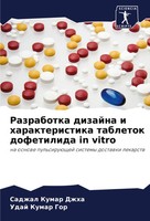 Razrabotka Dizajna I Harakteristika Tabletok Dofetilida In Vitro Dzhha (U. A.)