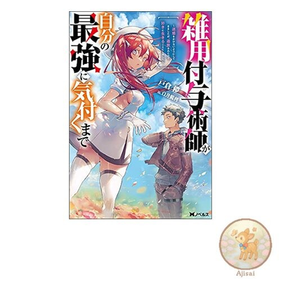 #ad #ad Book Until the Chore Enchanter Realizes His Own Strength I Tried to Avoid $44.17