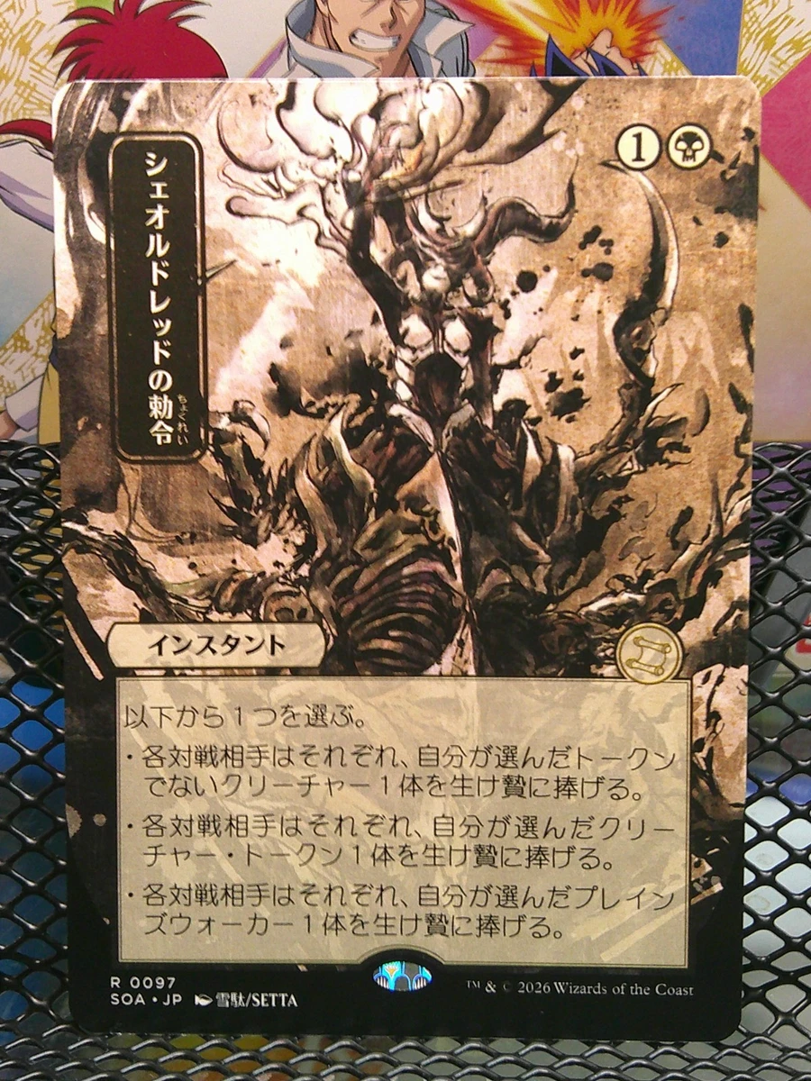 Sheoldred's Edict 97 Secrets of Strixhaven: Mystical Archive for