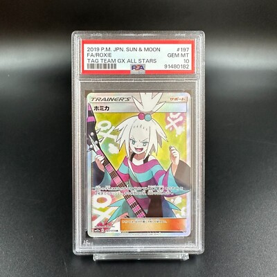 FAST】PSA 10 Roxie SR 197/173 Pokemon Card Tag Team GX All Stars