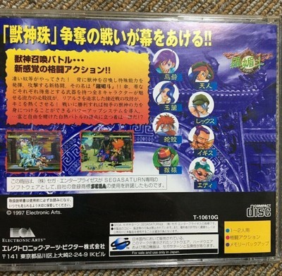 中古】SS）羅媚斗(ﾗﾋﾞｯﾄ) セガサターン SS [4938833004284]【O刈谷店 