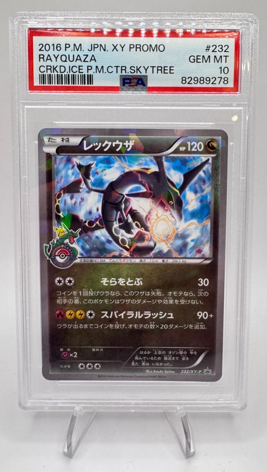 2016 Pokemon JP XY Promo Rayquaza #232 Cracked Ice P.M. Center Skytree PSA 10