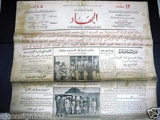 "AL Guihad" جريدة الجهاد Arabic Vintage Egyptian June. 6 Newspaper 1935