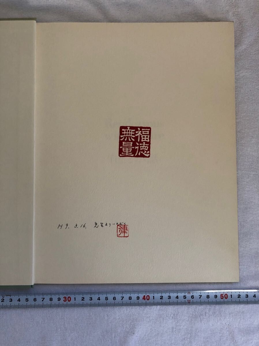 Daisaku Ikeda photo book 