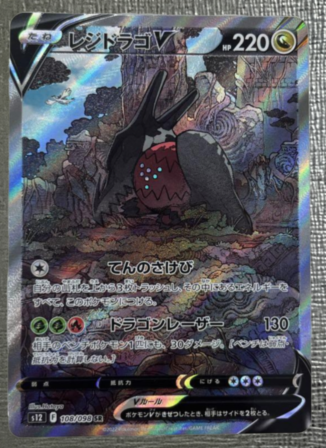 Pokemon cards Japanese Regidrago V 108/098 SR Alt art s12 Silver
