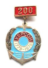 Ukraine Abzeichen Medaille Cherson 200 Jahre 1778-1978  200  1778-1978
