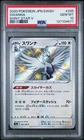 2020 POKEMON JPN SWORD & SHIELD SHINY STAR V #295 SWANNA PSA 10