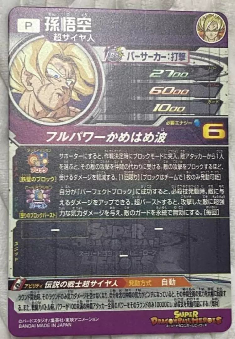 Son Goku PUMS13 SEC Super Dragonball Heroes Extra Booster Pack 3 Japanese