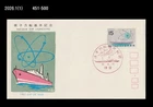 Nuclear Ship,Nuclear Power,History,Japan1969 FDC,Cover