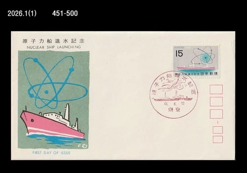 Nuclear Ship,Nuclear Power,History,Japan1969 FDC,Cover