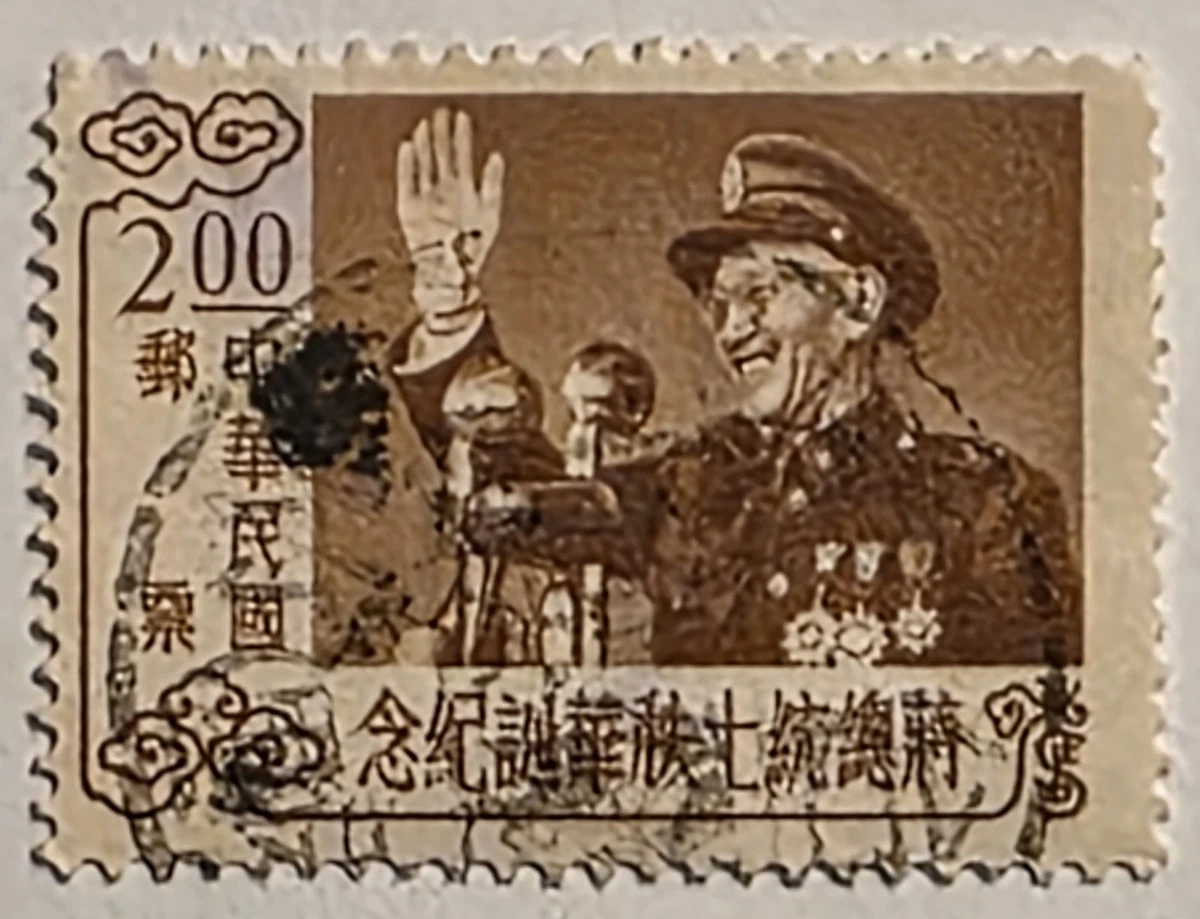 戦前 台湾 駅スタンプ「民国12,2,23(3枚)28,4,4(7枚)他1枚」 Politicians Postage Taiwan Stamps for sale | eBay
