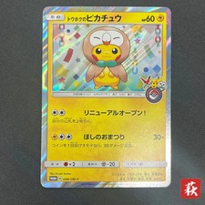 Tohoku's Pikachu #88/SM-P Prices | Pokemon Japanese Promo