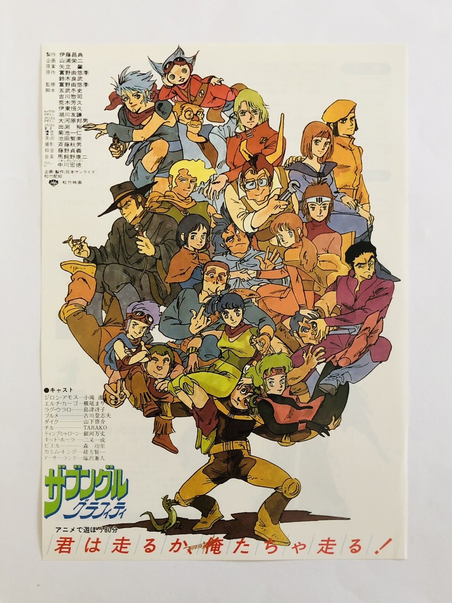 Combat Mecha Xabungle Graffiti 1983 Yoshiyuki Tomino Movie Flyer