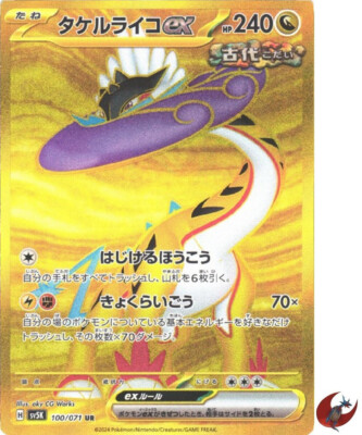 Pokemon Karte sv5K 100/071 Raging Bolt ex UR Scarlet & Violet Wild