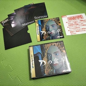 D no Shokutaku Sega Saturn