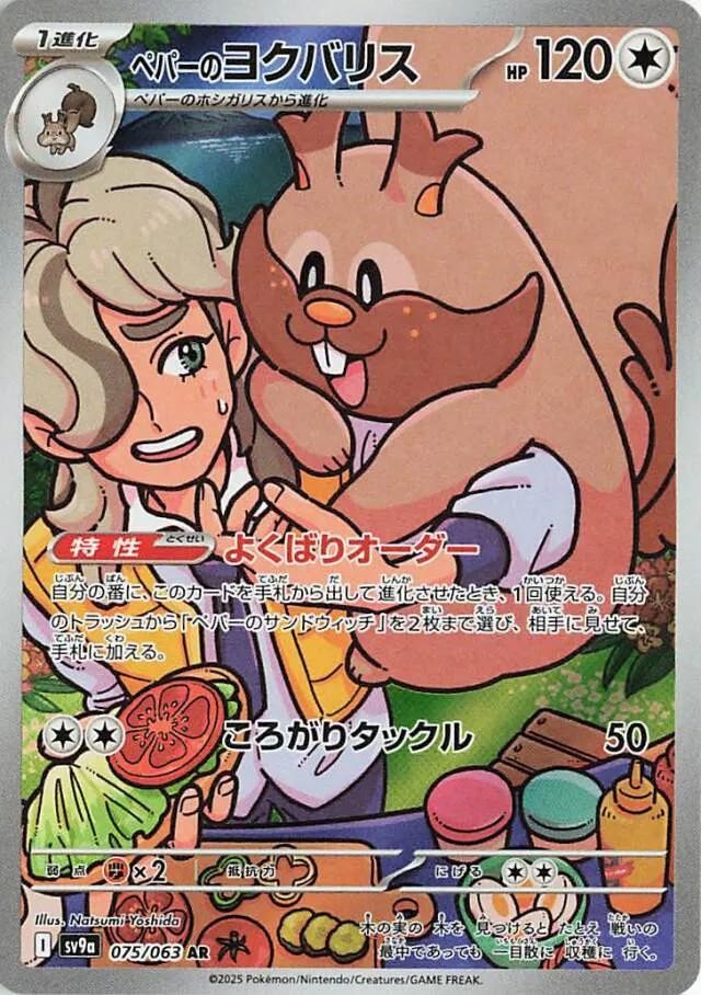 Pokémon TCG Arven's Greedent Heat Wave Arena 075/063 Holo Art Rare