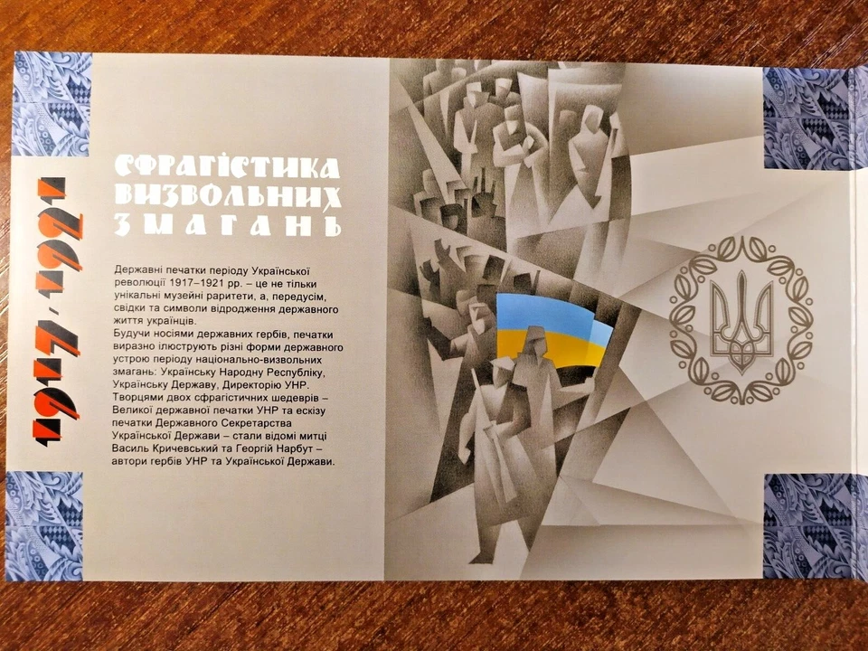 Ukraine 2018 State seals UPR 1917-1921. RARE Block not perforated in booklet MNH - Image 4 of 4