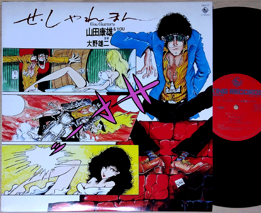 YASUO YAMADA & YUJI OHNO C'est Charmant LP japan anime jazz funk
