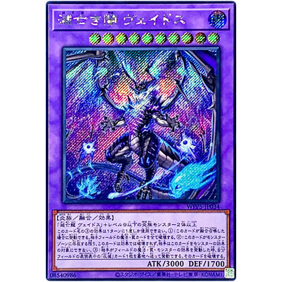 遊戯王OCG デュエルモンスターズ Veidos the Dragon of Endless Darkness Amazon.com: YU-GI-OH! Veidos The Dragon of Endless Darkness