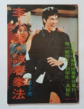 BRUCE LEE 1970s Magazine Chinese Hong Kong Fighting Martial Art