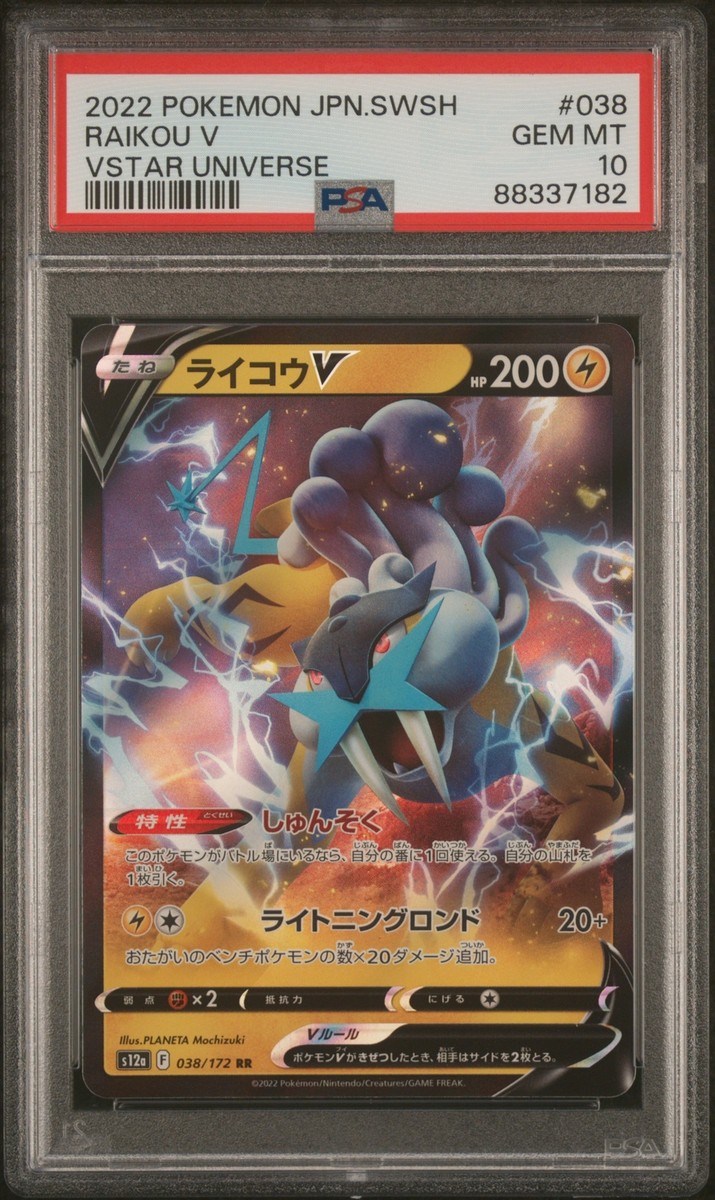 2022 ルカリオ VSTAR PSA 10 Auction Prices Realized Tcg Cards 2022 POKEMON JAPANESE