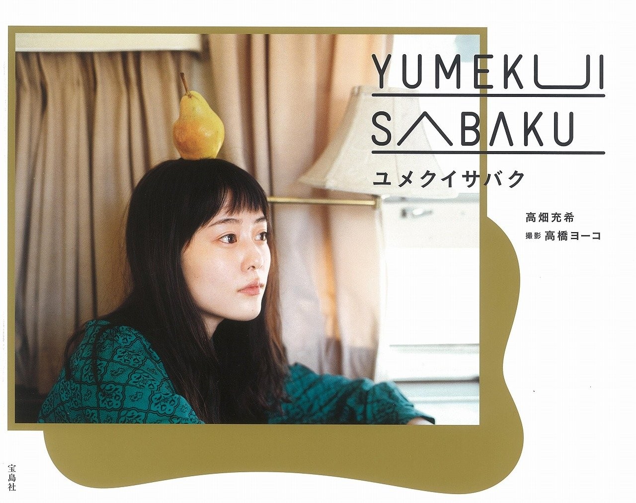 Mitsuki Takahata Photo Collection "Yumeku Isabaku" book form JP