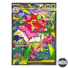 メガメガニウム　SAR MEGA MEGANIUM ex バトルコレクション Amazon.co.jp: ポケモンカードゲームMEGA スタートデッキ100 バトル