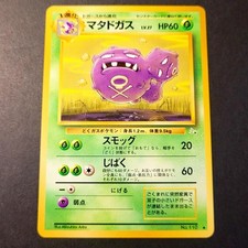 Weezing #110 Prices | Pokemon Japanese Mystery of the Fossils