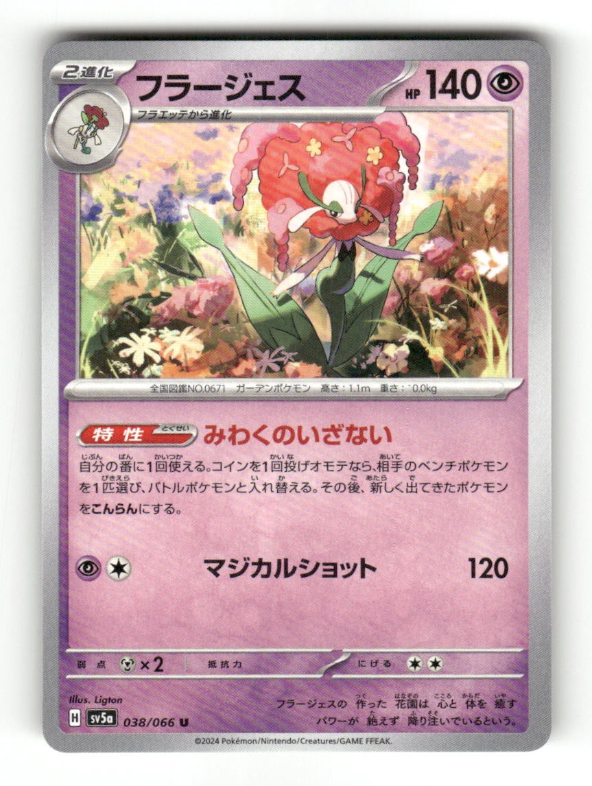Florges 038/066 Uncommon Crimson Haze Pokemon Japanese Near Mint
