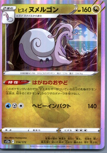 Hisuian Goodra - 114/172 S12a: VSTAR Universe Pokemon TCG NM JPN