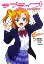 Love Live! School Idol Diary ~Honoka Kosaka~ Sakurako Kimino NOVEL Japan