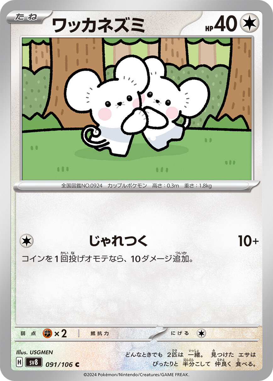 Pokemon Card sv8 091/106 Tandemaus C Super Electric Breaker