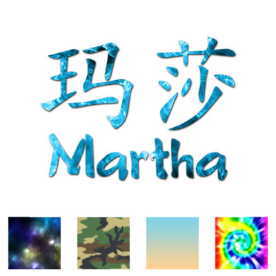 Chinese Symbol Martha Name - Decal Sticker - Multiple Patterns & Sizes - ebn2107
