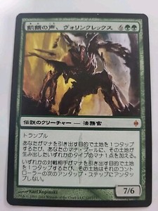 飢餓の声、ヴォリンクレックス 英語版 foil 初版 NPH 飢餓の声、ヴォ