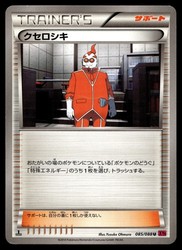 Xerosic 085/088 Phantom Gate Japanese Uncommon Trainer