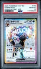 2025 POKEMON KOREAN SV-P PROMO TERASTAL FEST EX PLAYMAT SET UMBREON EX PSA 10