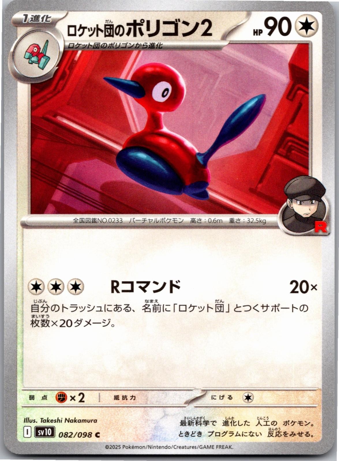 Team Rocket's Porygon2 082/098 Glory of the Rocket Gang Pokemon Japanese NM