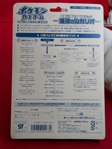 Unopened 2005 Movie Theater Limited Sale Vs Pack Lucario 012/020 Pokemon Card - 第 3/15 張圖片