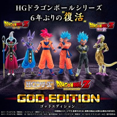 ドラゴンボール HGシリーズ GOD EDITION Amazon.co.jp: HGドラゴンボールZ GOD EDITION フィギュア