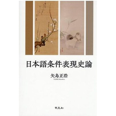 A Historical Study of Japanese Conditional Expressions Masahiro Yajima Used 2