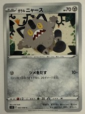 Galarian Meowth 063/098 S12: Paradigm Trigger Regular (Japanese) Near Mint/Mint