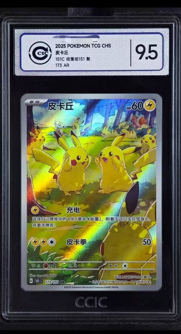 2025 Pokemon TCG Chinese Exclusive Pikachu 151C Gather 173/151 AR CCIC 9.5