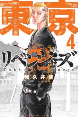 Tokyo Revengers Japan NEW Weekly Shonen Magazine Comics | eBay