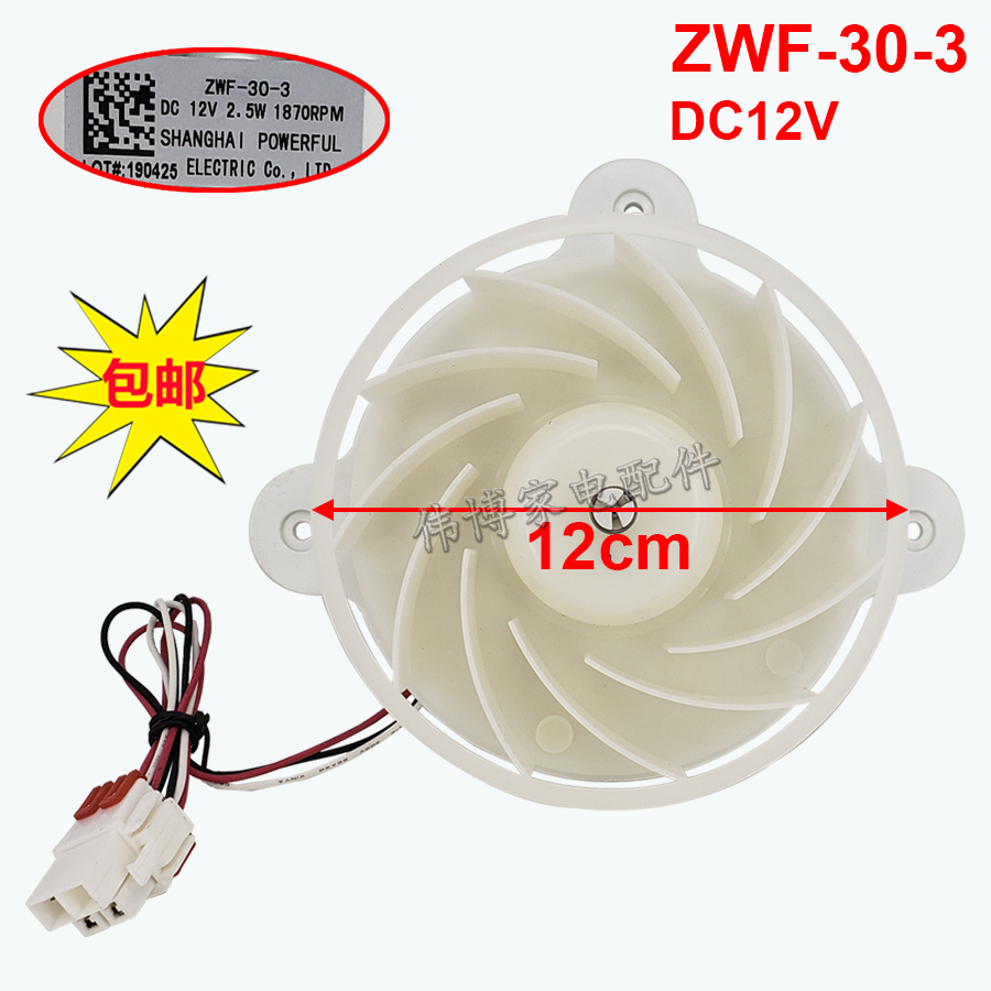 1PC For ZWF-30-3 ZBYP-2 5-8-52 12V 3W Refrigerator fan motor | eBay