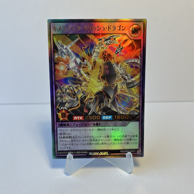 Yu-Gi-Oh! Rush Duel, Chimeratech Crush Dragon, Ultra Rare, RD/5TH1-JP031