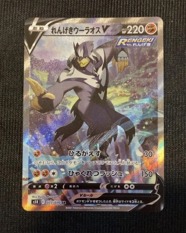 Pokemon Card Rapid Strike Urshifu V SR SA s5R 077/070 Sword