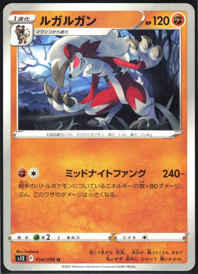 LYCANROC 054/098 S12 PARADIGM TRIGGER POKEMON JAPANESE UNCOMMON NM - Image 2 of 4