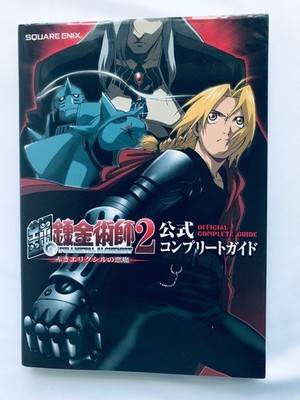 Fullmetal Alchemist 2 Akaki Elixir no Akuma Official Complete Guide Newly Jacket