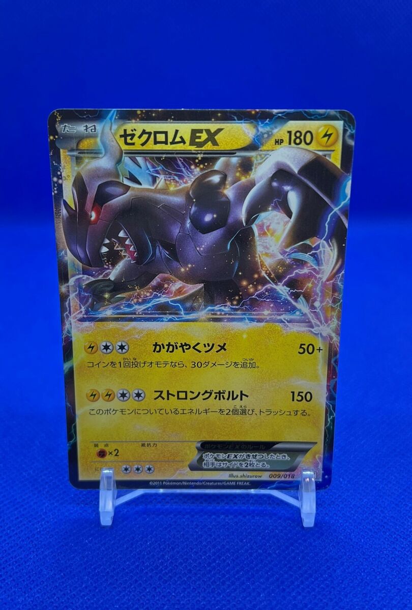 Zekrom EX Holo 009/018 Next Destinies Pokemon card Rare Nintendo